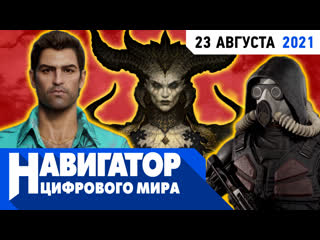 best atomic heart ремастеры gta и увольнения у разработчиков diablo 4 в передаче навигатор цифрового мира best