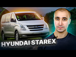 best лучшее коммерческое решение для хендай старекс hyundai starex best