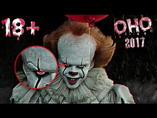 best очень страшное оно переозвучка смешная озвучка гоблин best