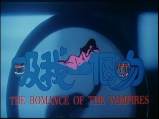best the romance of the vampires xi wo yi ge wen kup ngo yat gor man 1994 dir ricky lau best