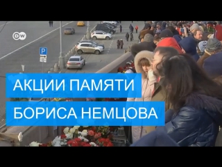 best в россии почтили память оппозиционера бориса немцова best