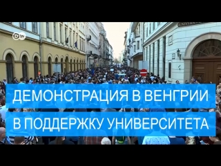 best будапешт протесты против возможного закрытия университета сороса best