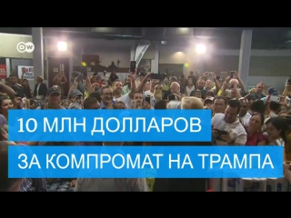 best ларри флинт против дональда трампа 10 миллионов за компромат best