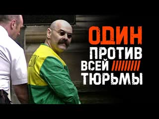 best daifivetop его жестокость шокирует чарльз бронсон самый отмороженный преступник best
