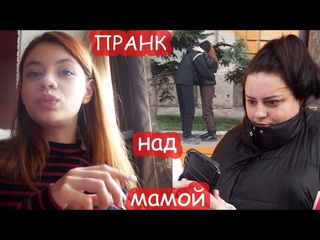 best надежда кубышкина vlog пранк над мамой целуюсь с парнем в 15 1080p best