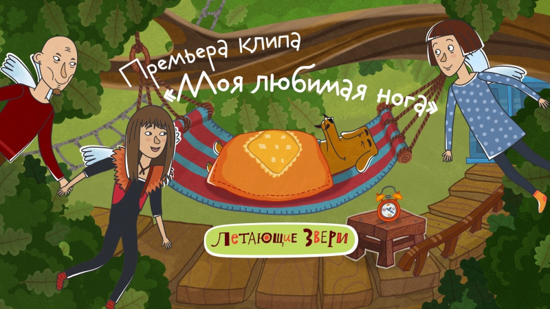 best премьера клипа моя любимая нога евгений фёдоров марина ланда сергей васильев best