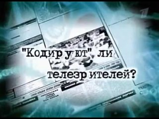 best теория невероятности управление сознания док фильм best