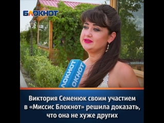 best 37 летняя виктория семенюк своим участием в миссис блокнот решила доказать что она не хуже других best