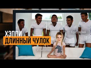 best вебкам бизнес порно сериал happy end актриса лукерья ильяшенко антонимы с антоном красовским best