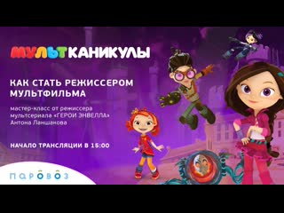 best сказочный патруль и герои энвелла на мультканикулах best