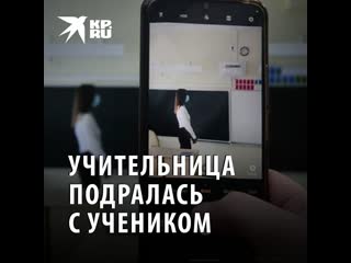 best учительница подралась с учеником best