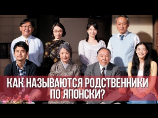 best японская семья как называются родственники по японски японский для начинающих дарья мойнич best