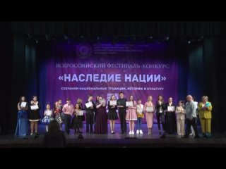 best церемония награждения участников i всероссийского фестиваля конкурса наследие нации г раменское мо от 28 04 2024 г best