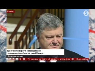 best на церемонии открытия школы на львовщине порошенко явился народу под мелодию иисус христос суперзвезда best