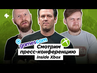best gamescom 2019 inside xbox трансляция с переводом начало в 1800 мск best