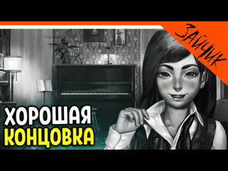 best полина антон хорошая концоа зайчик 4 эпизод прохождение tiny bunny best