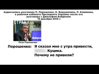 best матерится и говорит по русски страна публикует новую запись деркача из кабинета порошенко best