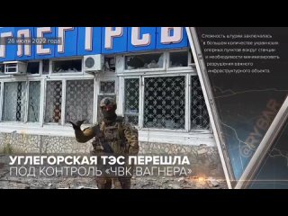 best углегорская тэс перешла под контроль наших бойцов best
