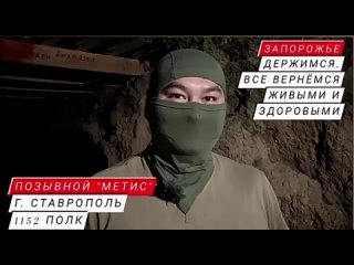 best держимся всё будет хорошо нас сразу заводили на запорожское направление тут и работаем к сожалению идут потери мы best