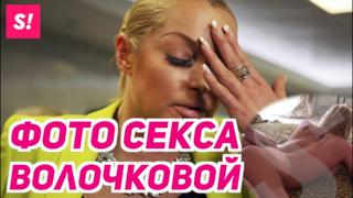 best секс волочковой слили в сеть best