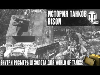 best bison очень необычная немецкая сау best