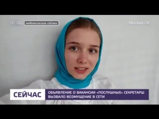 best объявление о вакансии послушных секретарш вызвало возмущение в сети москва 24 best
