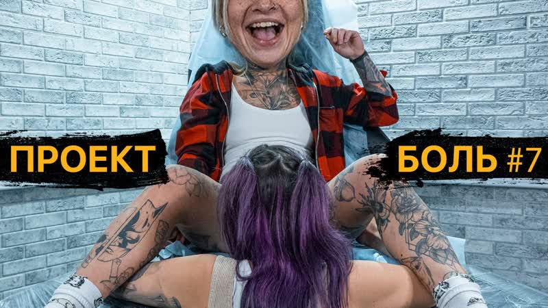 best интимная тату у девушки между ног проект боль 7 best