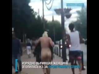 best голая болельщица чм 2018 прошлась по звенигороду проиграв спор best
