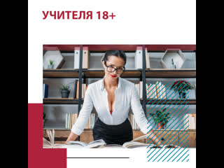 best школьные учителя из москвы и питера уволились из за секс блогов москва fm best