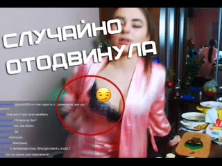 best спалила сосок напилась на стриме стриптиз за донат best