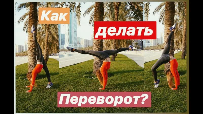 best sls как научиться делать переворот трюки упражнения best