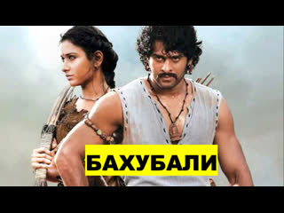 best бахубали начало 2015 bahubali the beginning прабхас рана даггубати анушка шетти таманна бхатия best