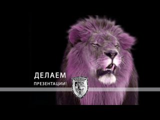 best делаем презентации это когда надо красиво продать что то большое или дорогое и рекламу best