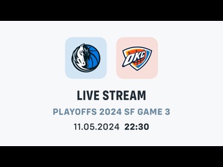 best прямая трансляция третьего матча даллас оклахома dallas mavericks vs oklahoma city thunder game 3 live stream 11 best