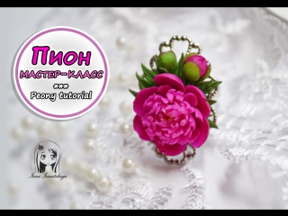 best кольцо с пионом полимерная глина мастер класс polymer clay tutorial best