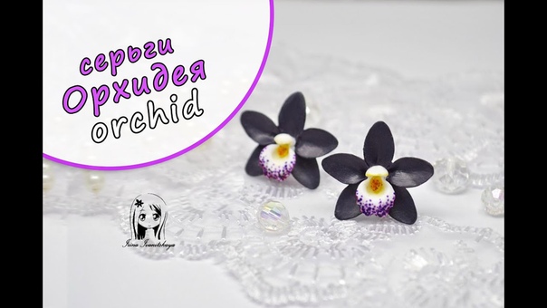 best серьги гвоздики орхидея полимерная глина мастер класс polymer clay tutorial best