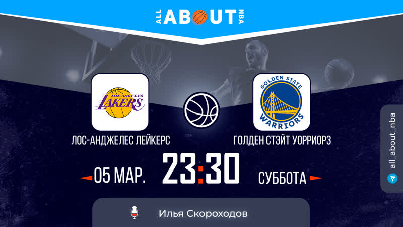 best смотреть онлайн прямая трансляция nba лос анджелес лейкерс голден стэйт уорриорз best
