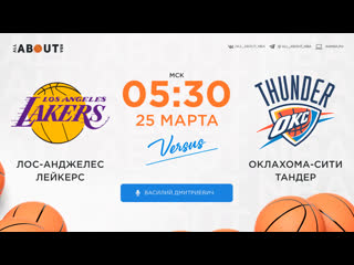 best смотреть онлайн прямая трансляция nba лос анджелес лейкерс оклахома сити тандер best