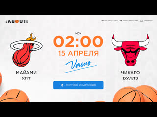 best смотреть онлайн прямая трансляция nba майами хит чикаго буллз best
