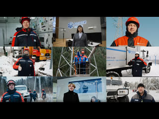 best я горжусь своей работой я энергетик россети best