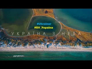 best україна наш рай на землі моя прекрасна країна з неба ukraine украина ua рай небо earth земля ukraïner sv україна best