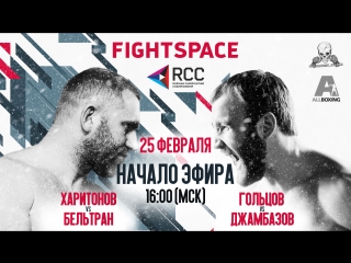 best сергей харитонов vs джоуи бельтран 25 февраля 1600 мск прямая трансляция best