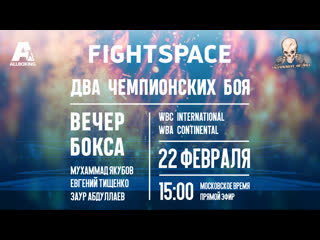 best абдуллаев тищенко якубов романов rcc boxing прямая трансляция best