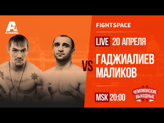 best шахназарян vs самедов гаджиалиев vs маликов турнир проспект прямая трансляция best