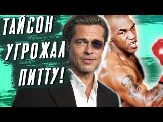 best брэд питт взрывающие мозг факты оскар плюнул в лицо анджелина джоли интервью best