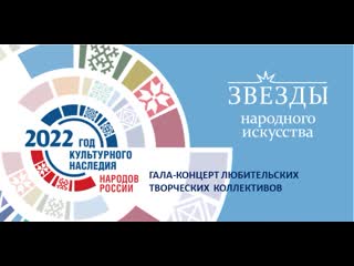 best гала концерта любительских творческих коллективов звезды народного искусства best