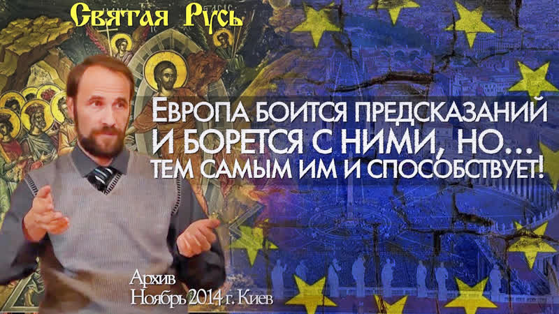 best европа боится предсказаний и борется с ними но тем самым им и способствует архив ноябрь 2014 г best