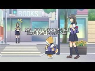 best woa шиба инука сан сиба инуко shiba inuko san 7 серия helona best