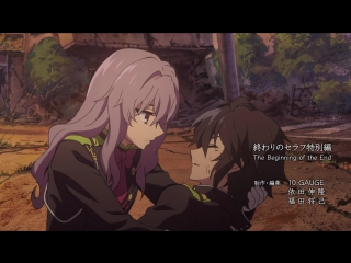 best rd последний серафим начало конца русская многоголосая озвучка owari no seraph the beginning of the end mvo best