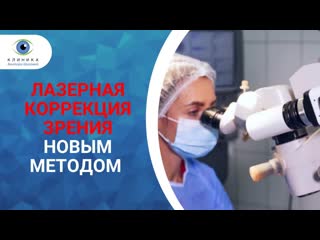 best клиника доктора шиловой лазерная коррекция зрения best